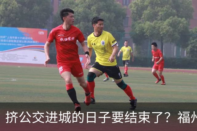 挤公交进城的日子要结束了？福州地铁 2 号线东延线年底通车，快安人等了太久