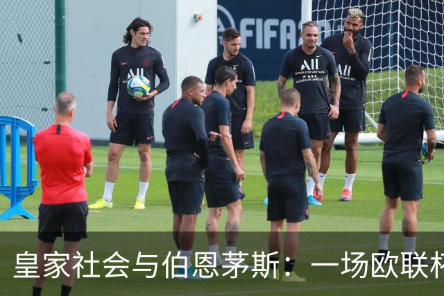 皇家社会与伯恩茅斯：一场欧联杯的高能对决