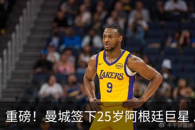 重磅！曼城签下25岁阿根廷巨星 总价1.25亿镑创纪录 夏窗标王易主