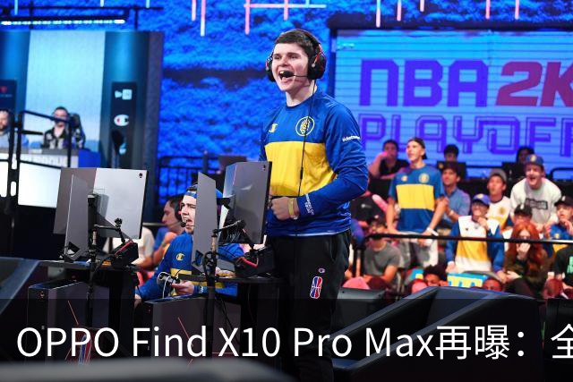 OPPO Find X10 Pro Max再曝：全球首发三2亿全大底影像